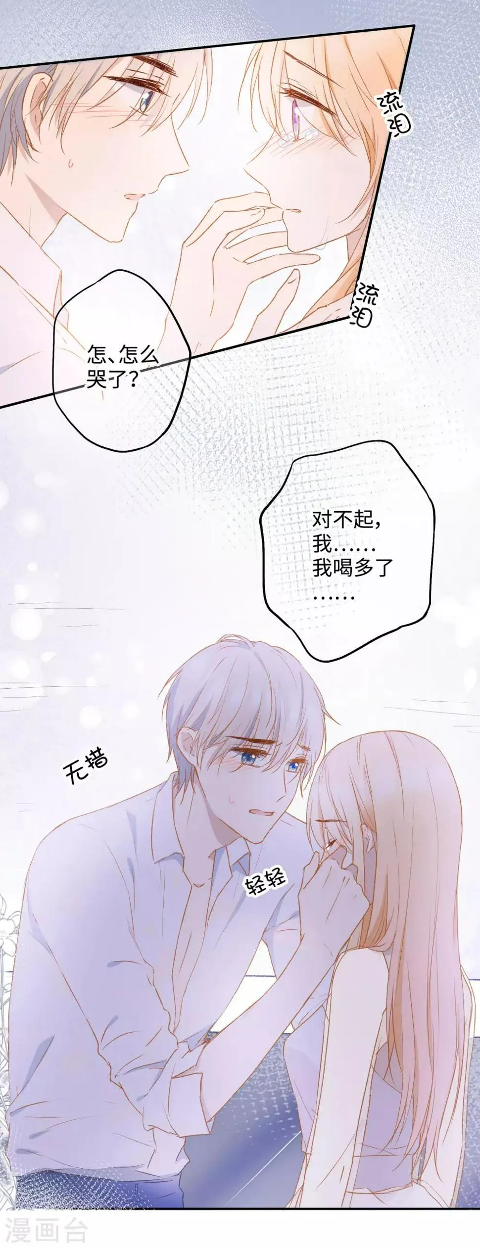 第24话 喝了我的酒，就是我的人。 第22页