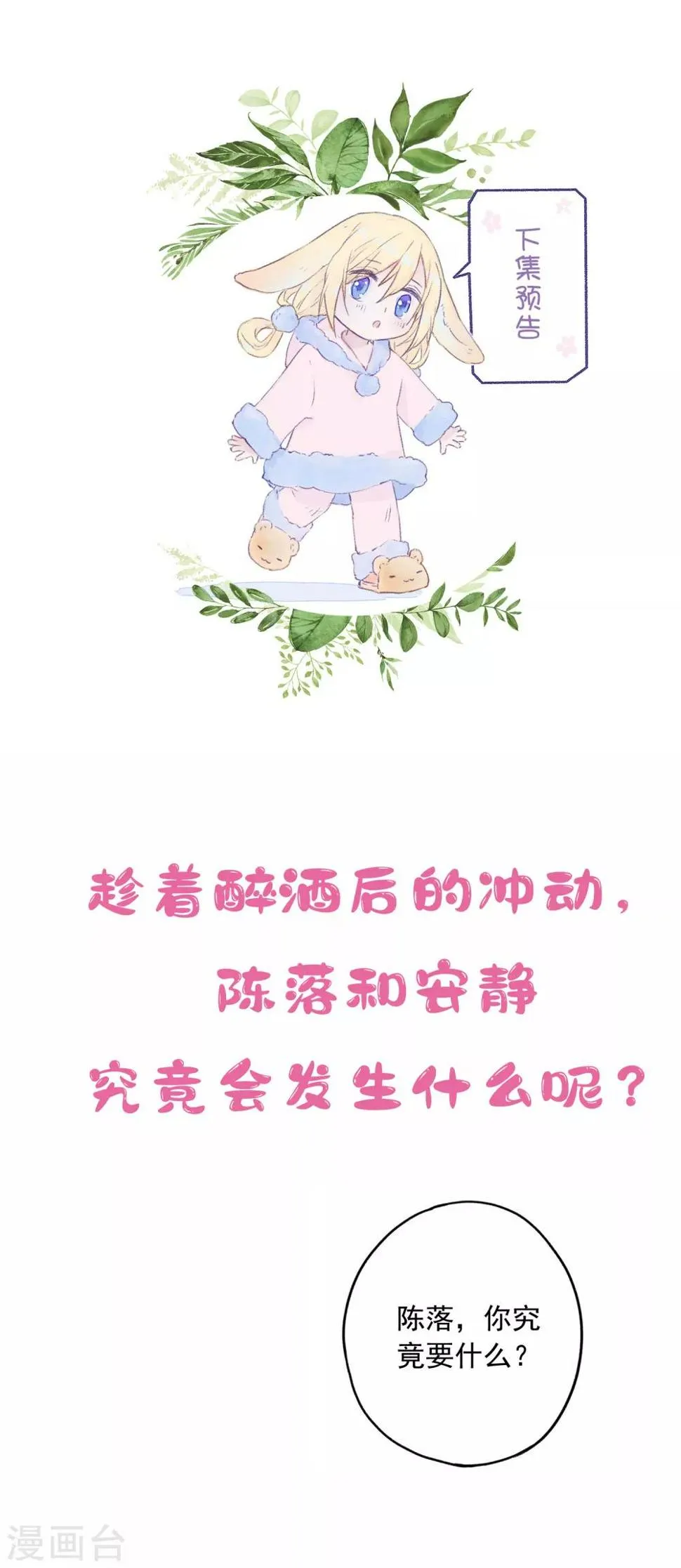 第24话 喝了我的酒，就是我的人。 第31页