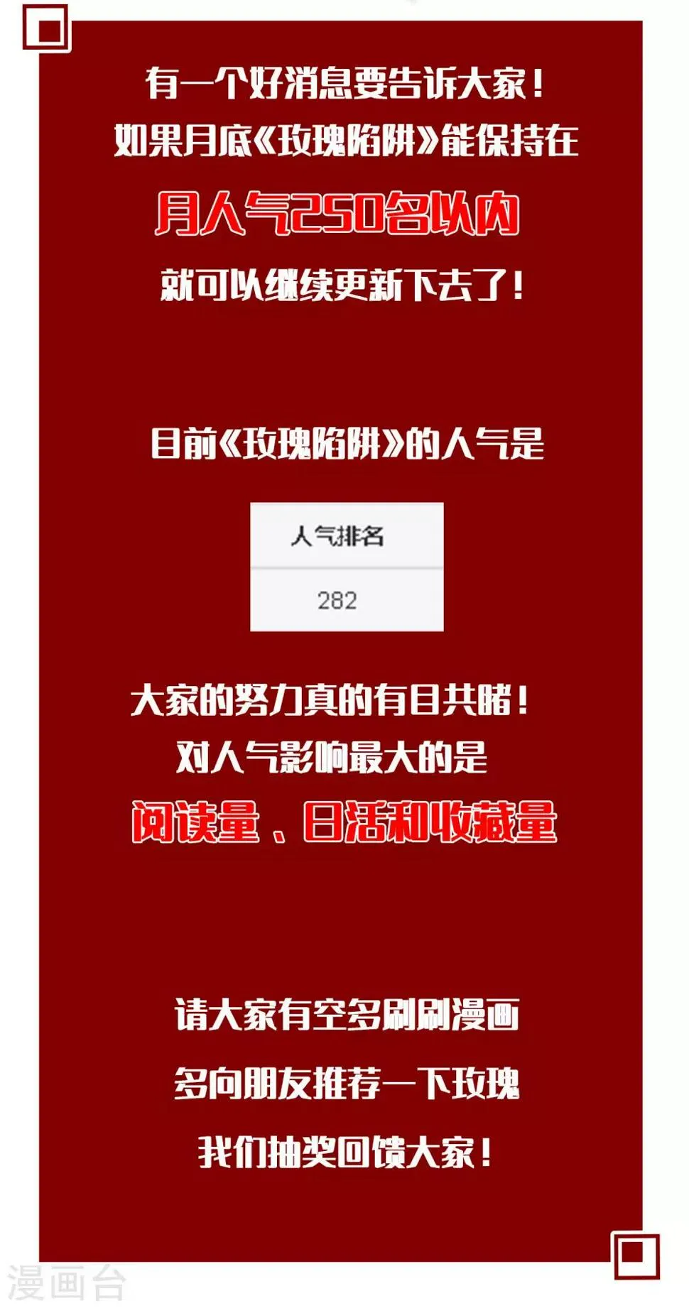 粉丝福利 感谢大家的打榜 第2页