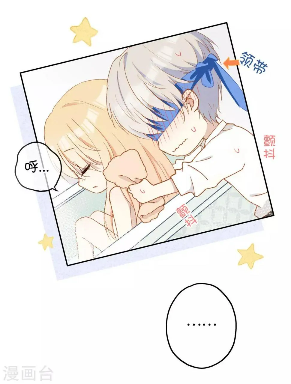 第26话 醉酒后的冲动 第7页