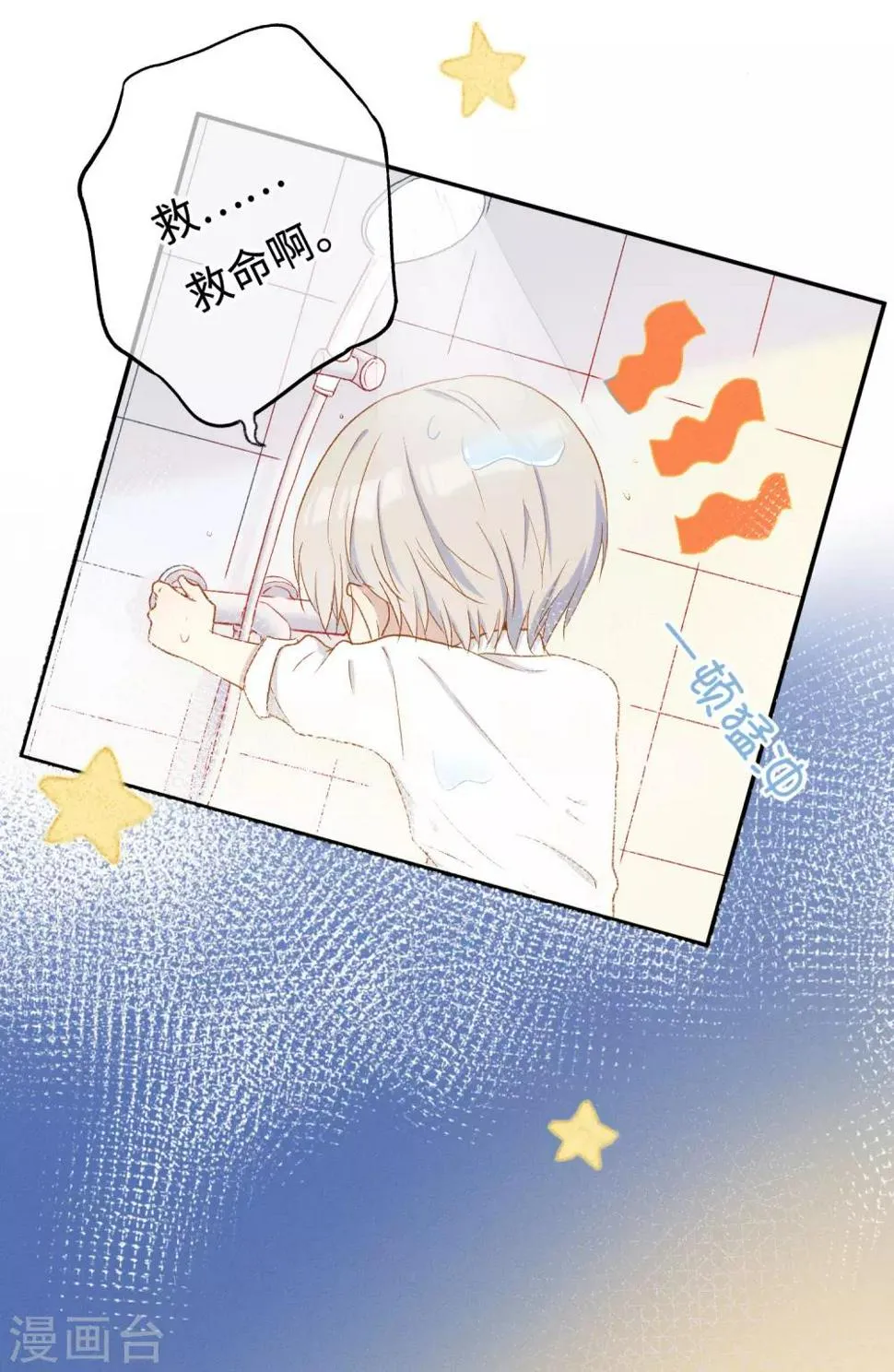 第26话 醉酒后的冲动 第8页