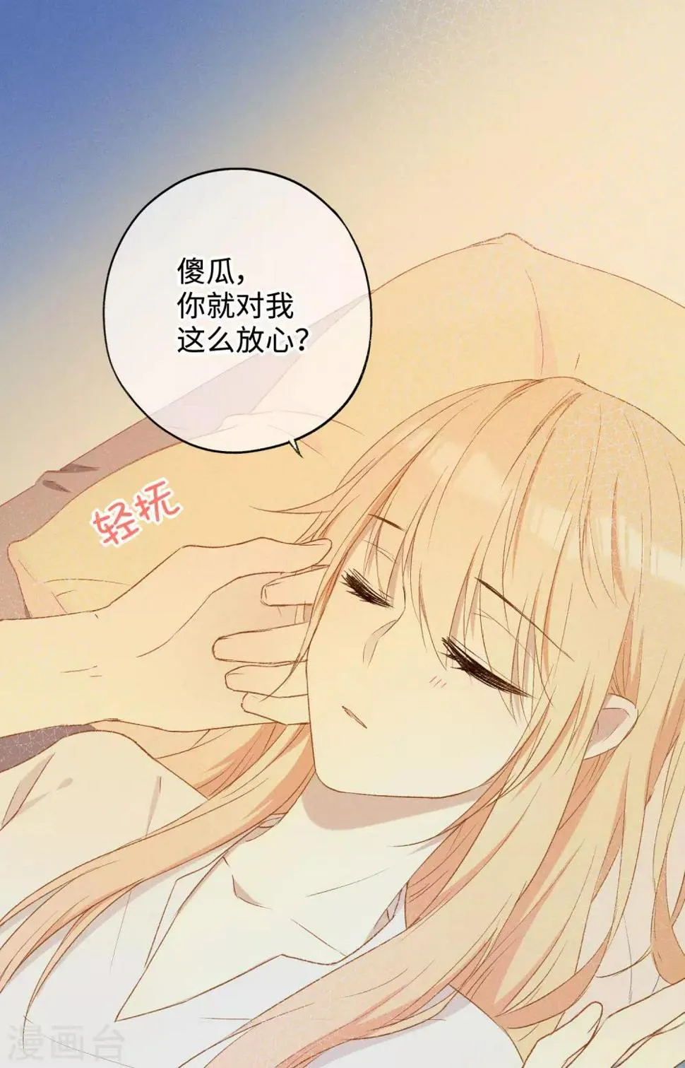 第26话 醉酒后的冲动 第9页