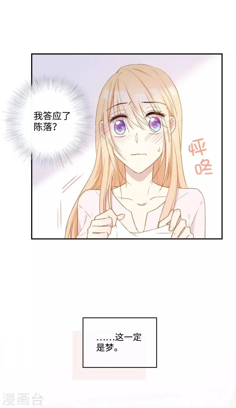 第26话 醉酒后的冲动 第23页