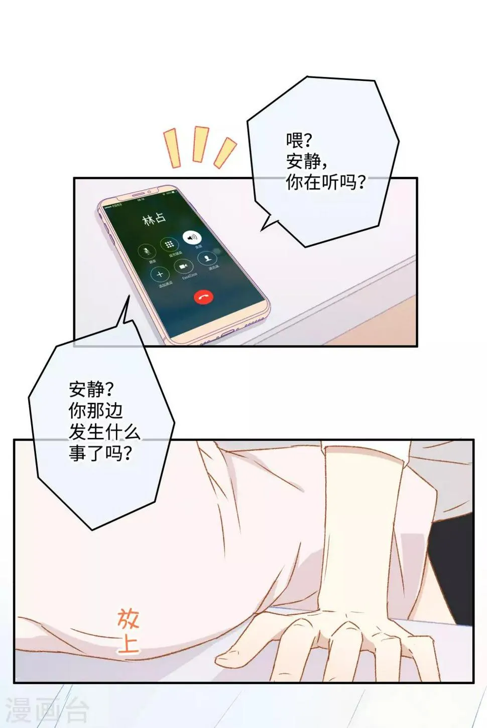 第26话 醉酒后的冲动 第31页