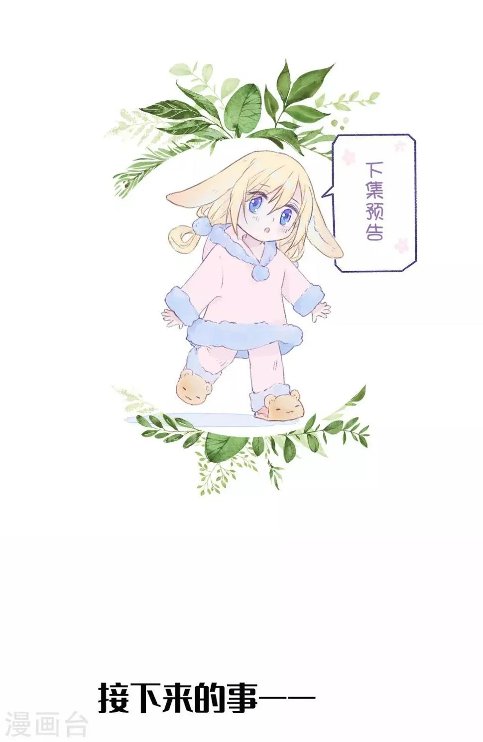 第27话预告 第1页