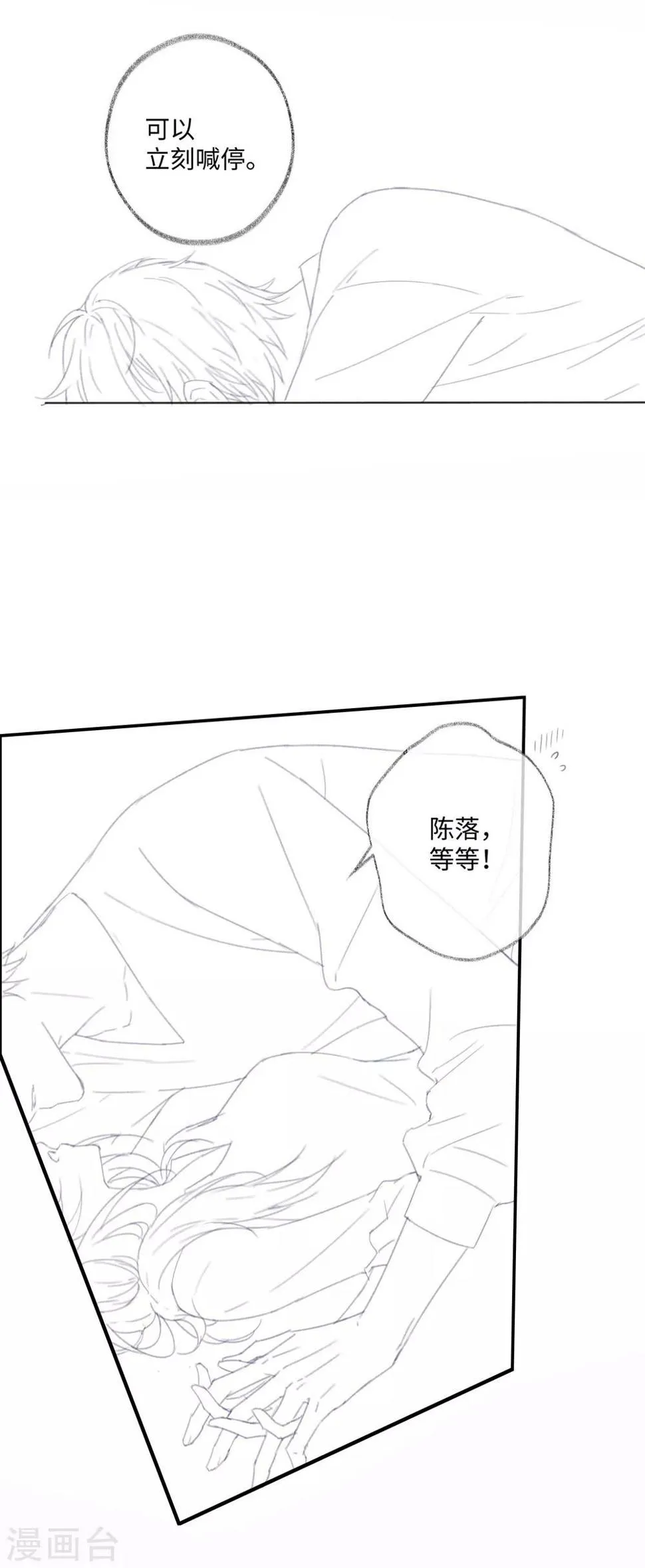 第27话预告 第3页