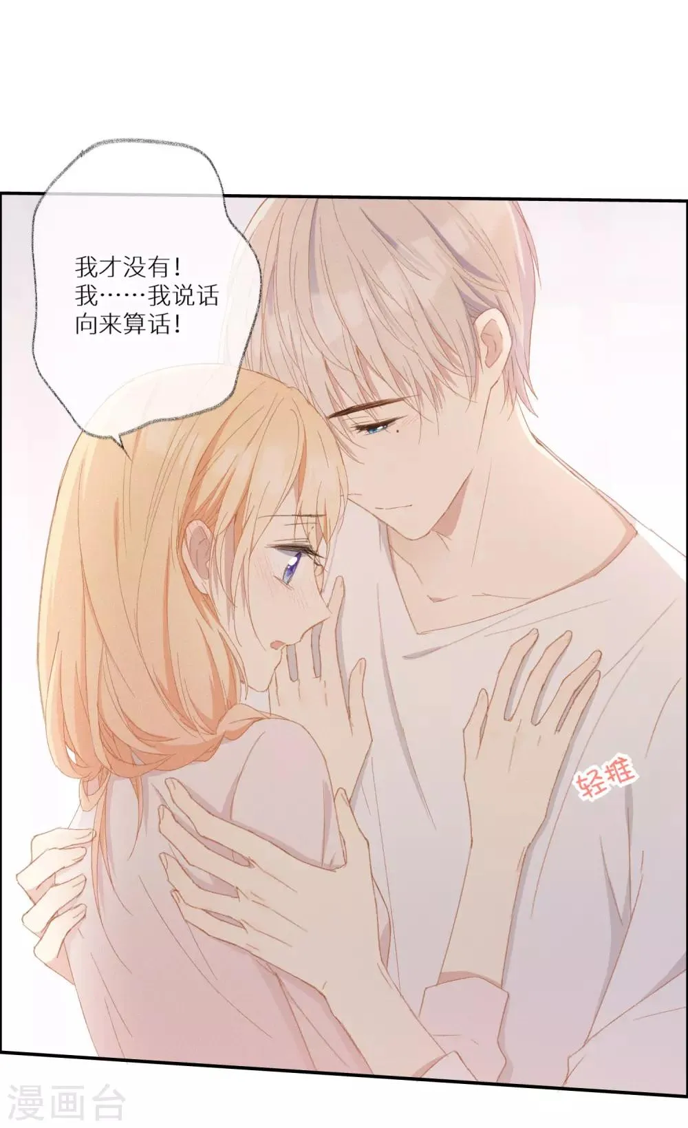 第27话 接下来的事，我不等了 第6页