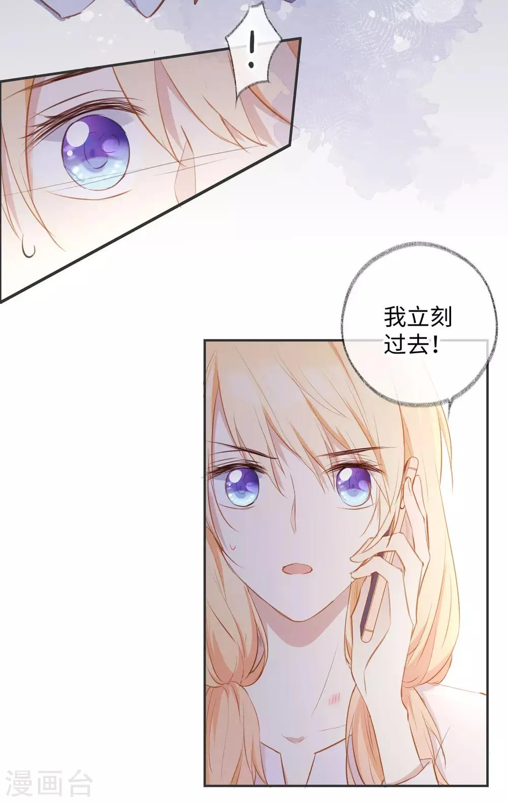 第27话 接下来的事，我不等了 第24页