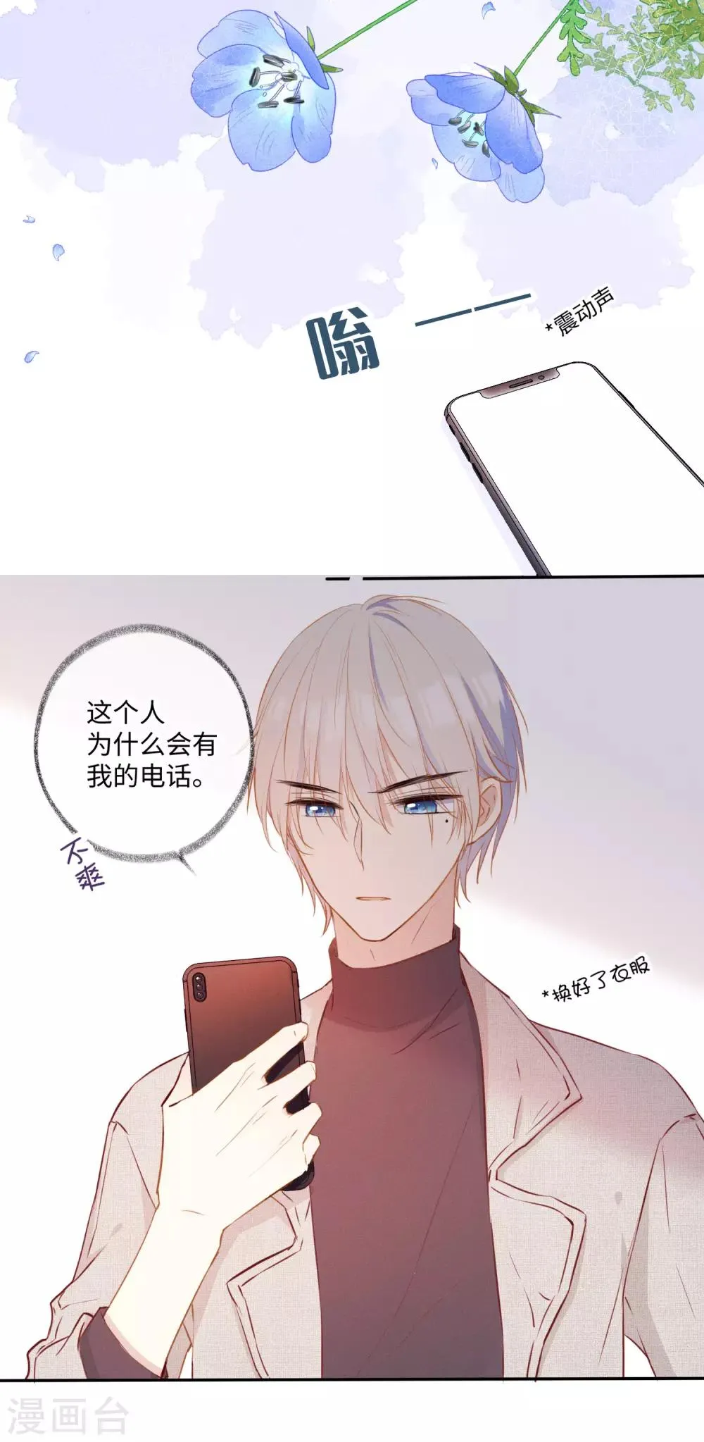 第27话 接下来的事，我不等了 第33页