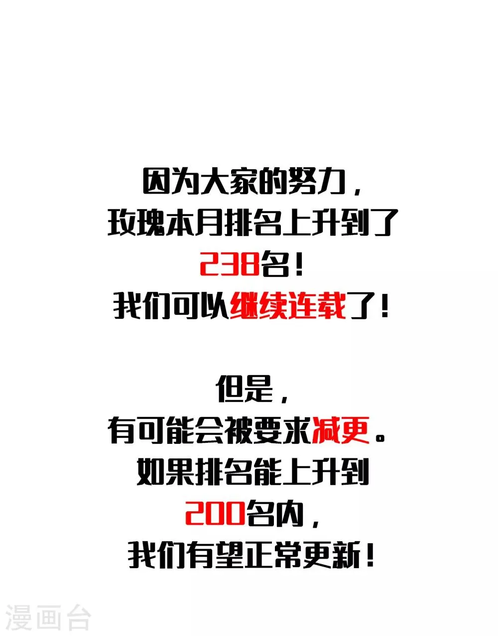 第27话 接下来的事，我不等了 第41页