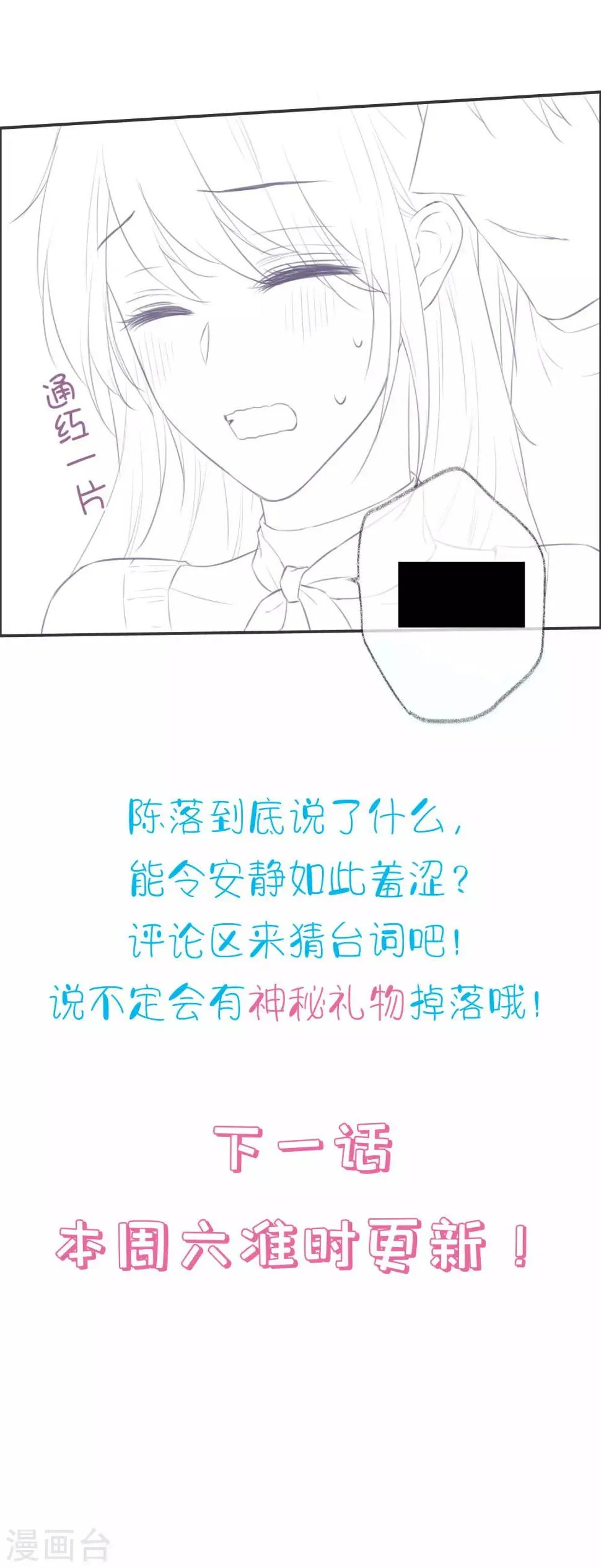 第28话预告 第4页