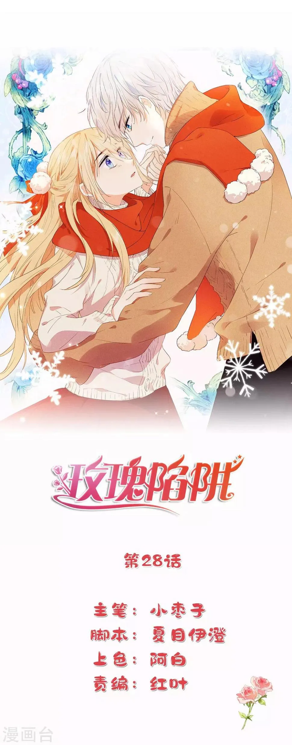 第28话 这就是食髓知味吗？ 第1页