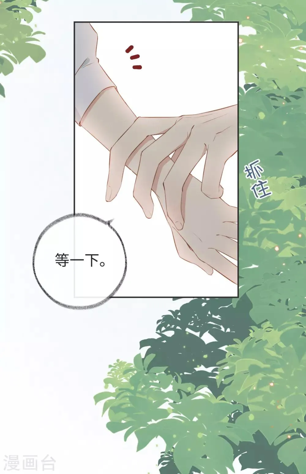 第28话 这就是食髓知味吗？ 第3页