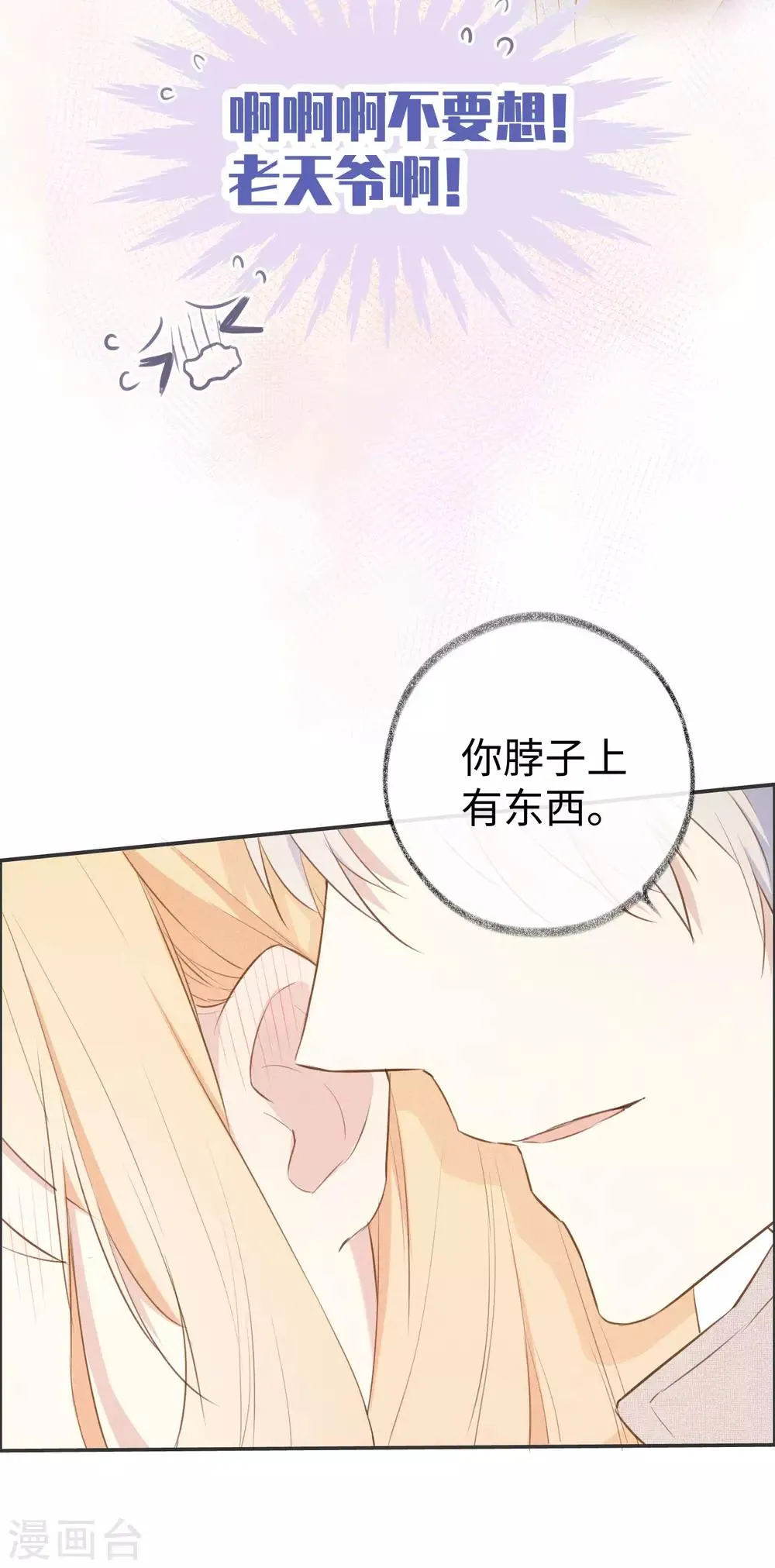 第28话 这就是食髓知味吗？ 第10页