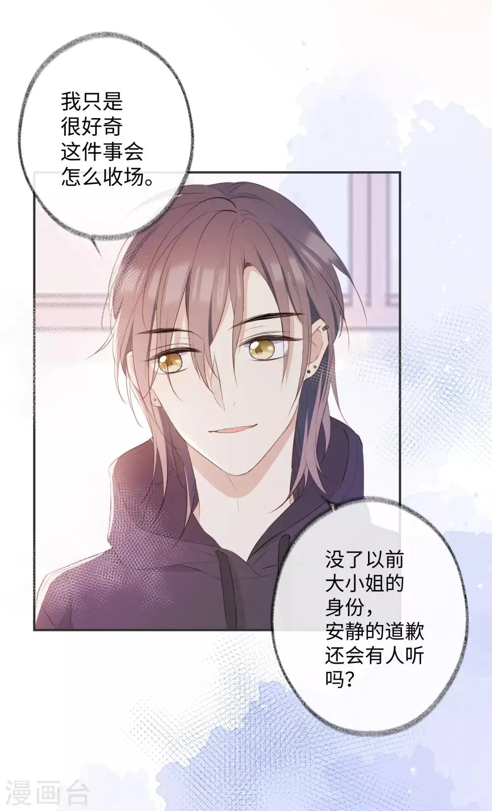 第28话 这就是食髓知味吗？ 第37页