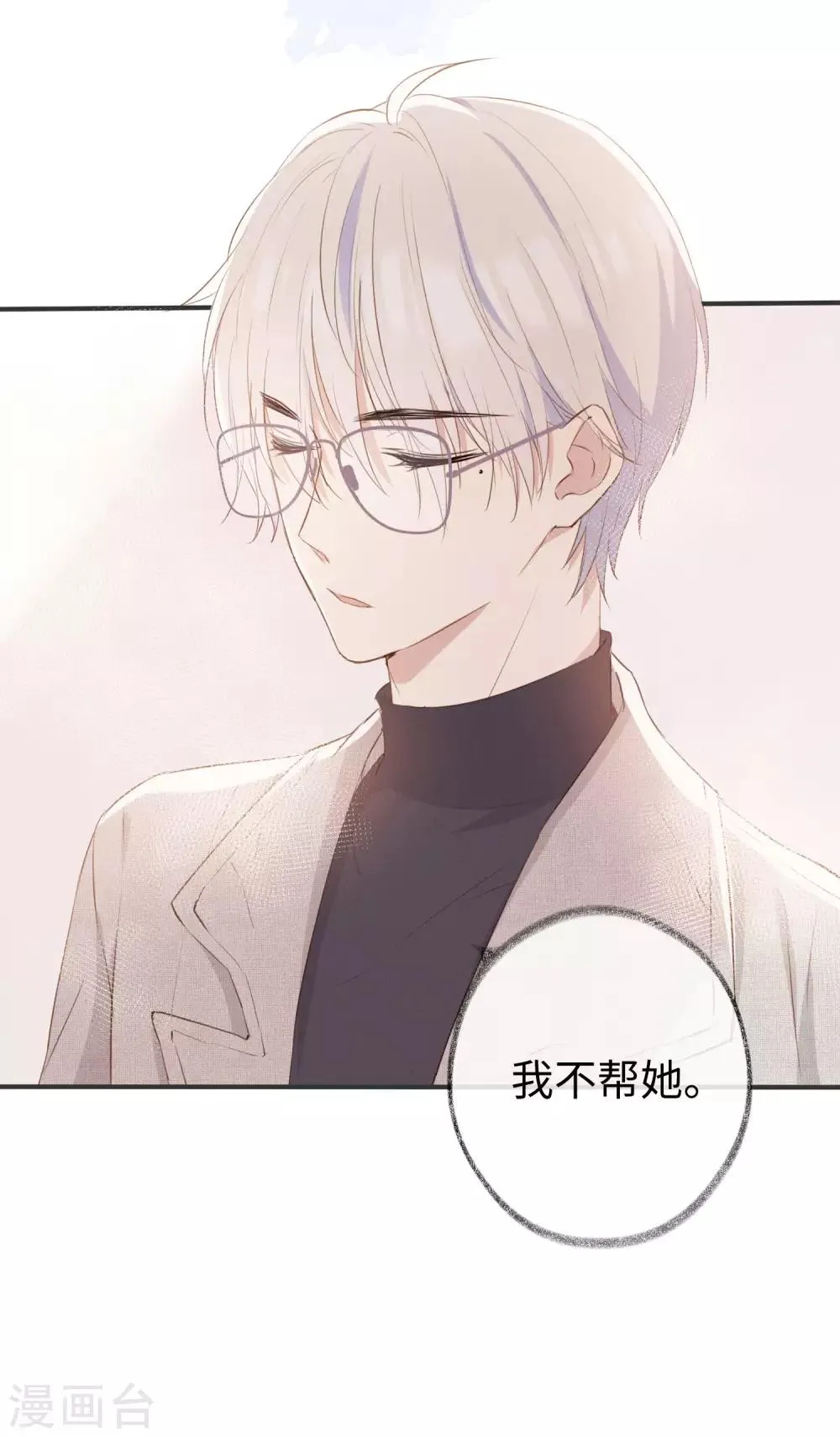 第28话 这就是食髓知味吗？ 第39页