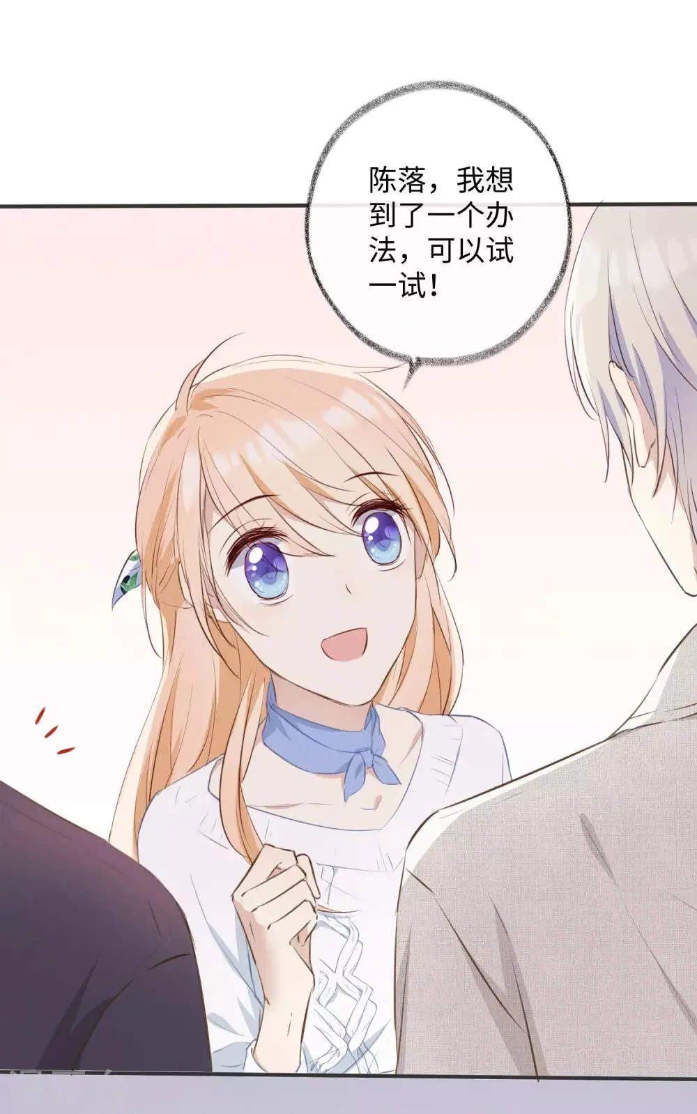 第28话 这就是食髓知味吗？ 第45页