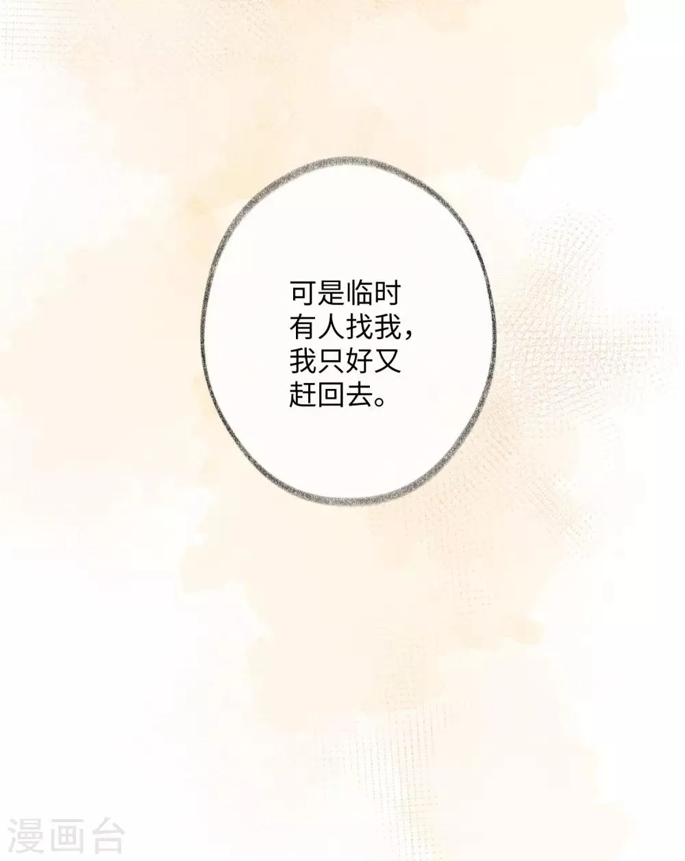 第29话 我们什么关系也不是！ 第30页