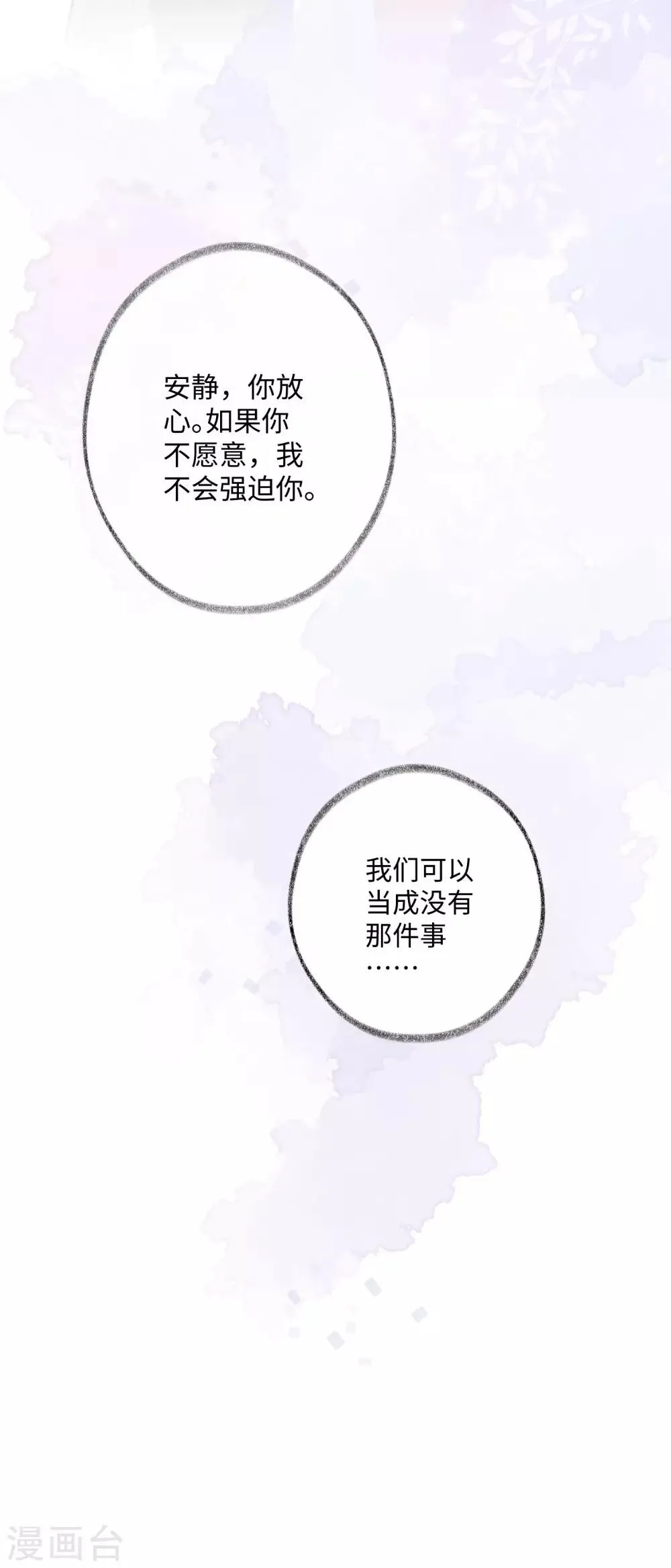 第29话 我们什么关系也不是！ 第40页