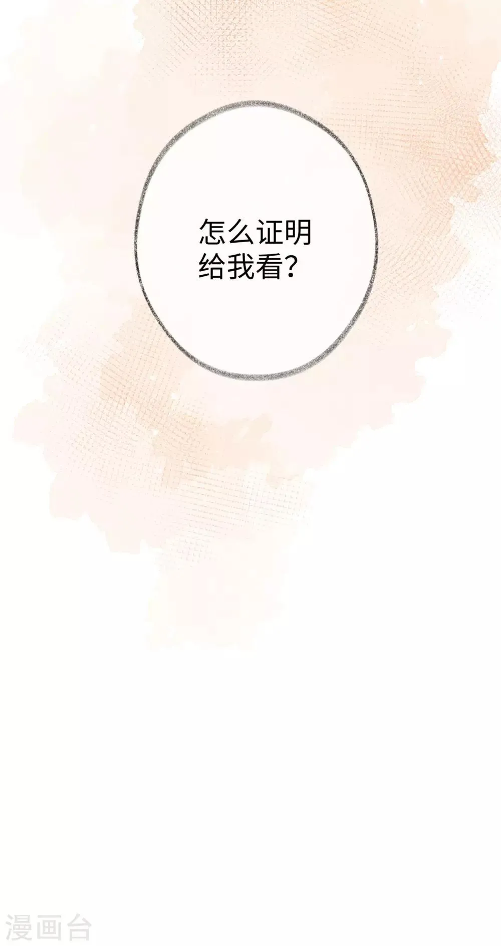 第29话 我们什么关系也不是！ 第45页