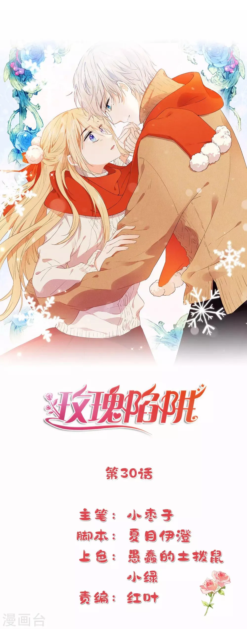 第30话 你明明已经有我了 第1页