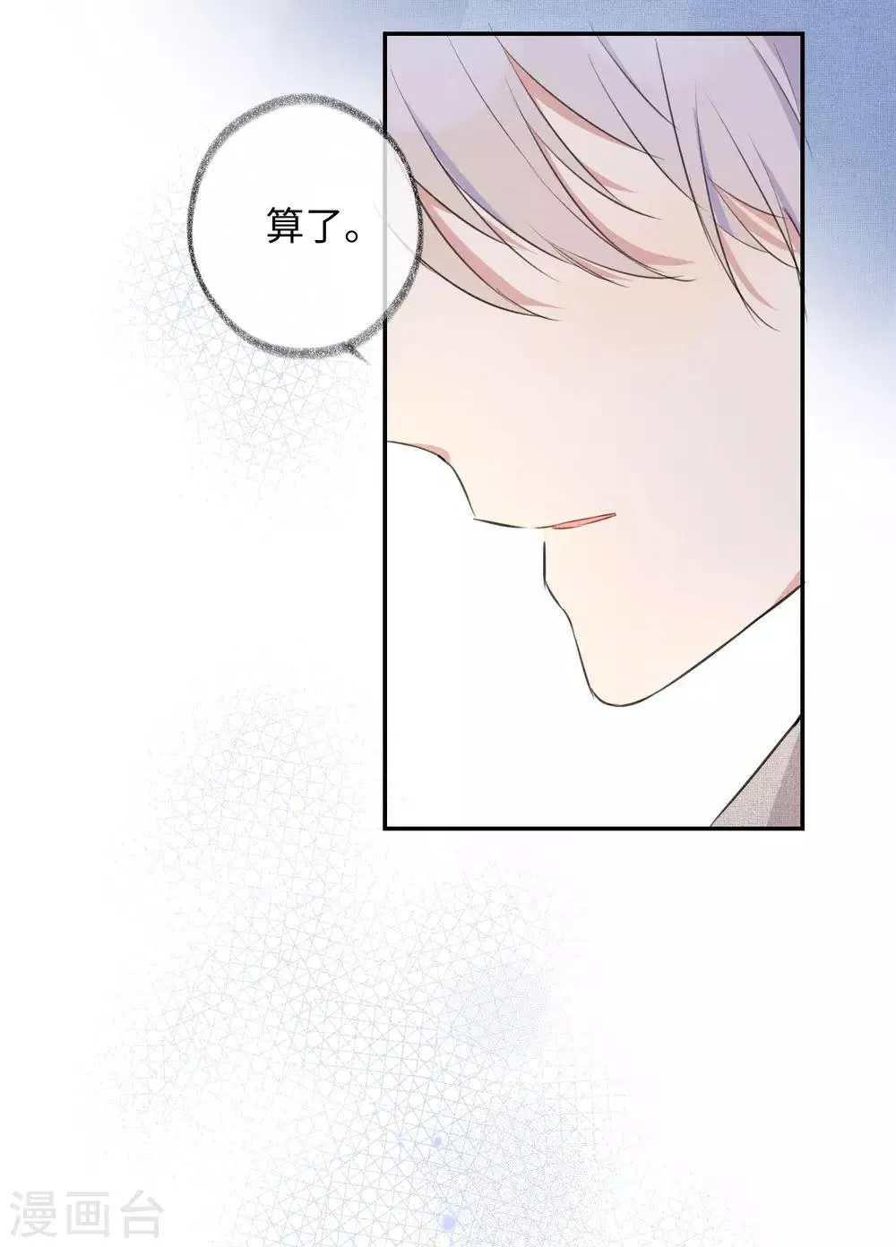 第30话 你明明已经有我了 第4页