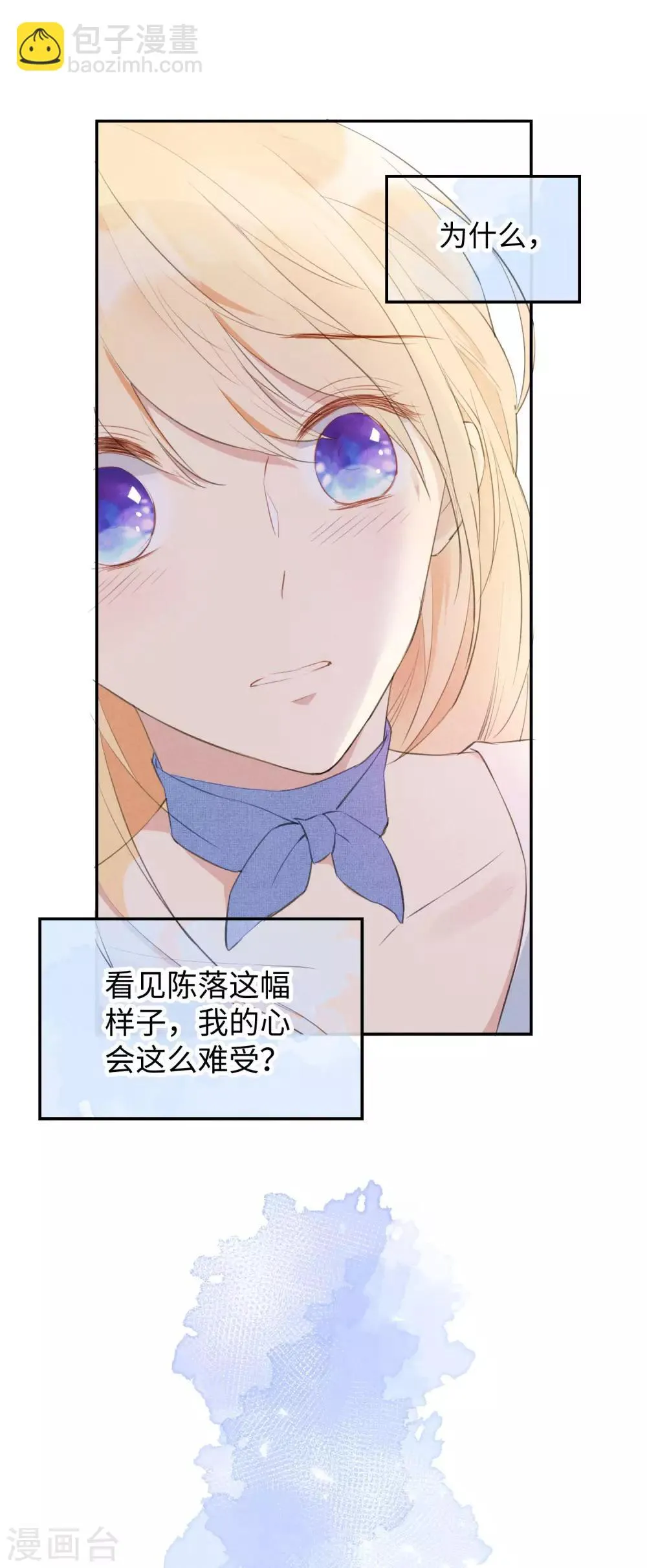 第30话 你明明已经有我了 第8页