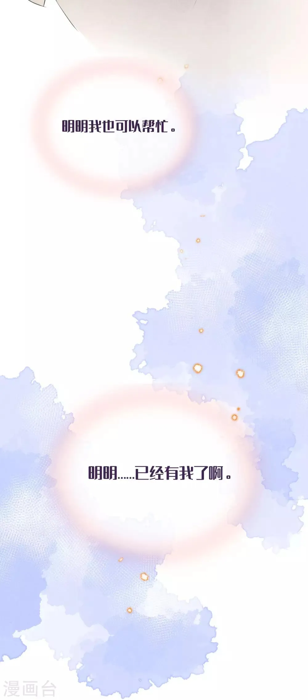 第30话 你明明已经有我了 第10页
