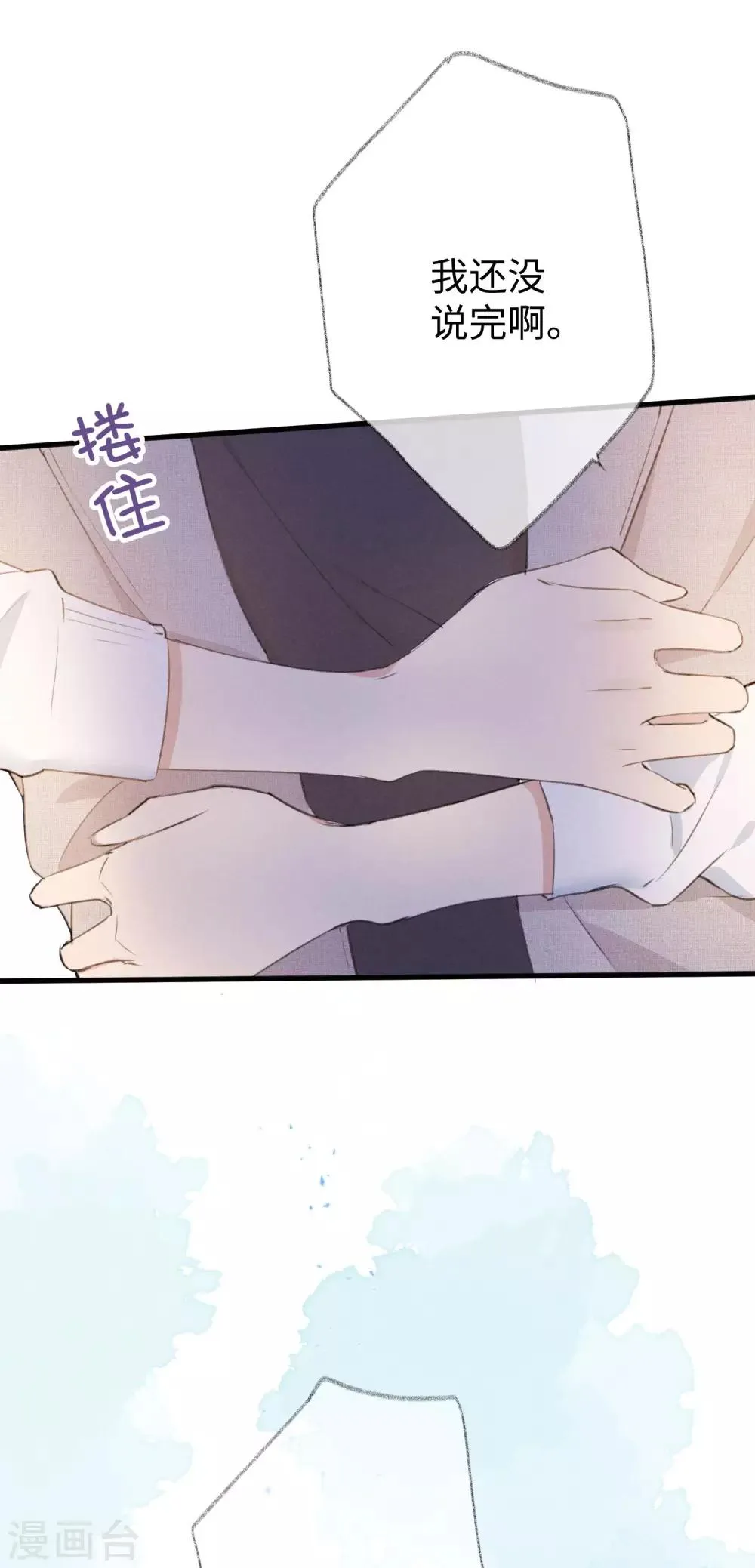第30话 你明明已经有我了 第12页
