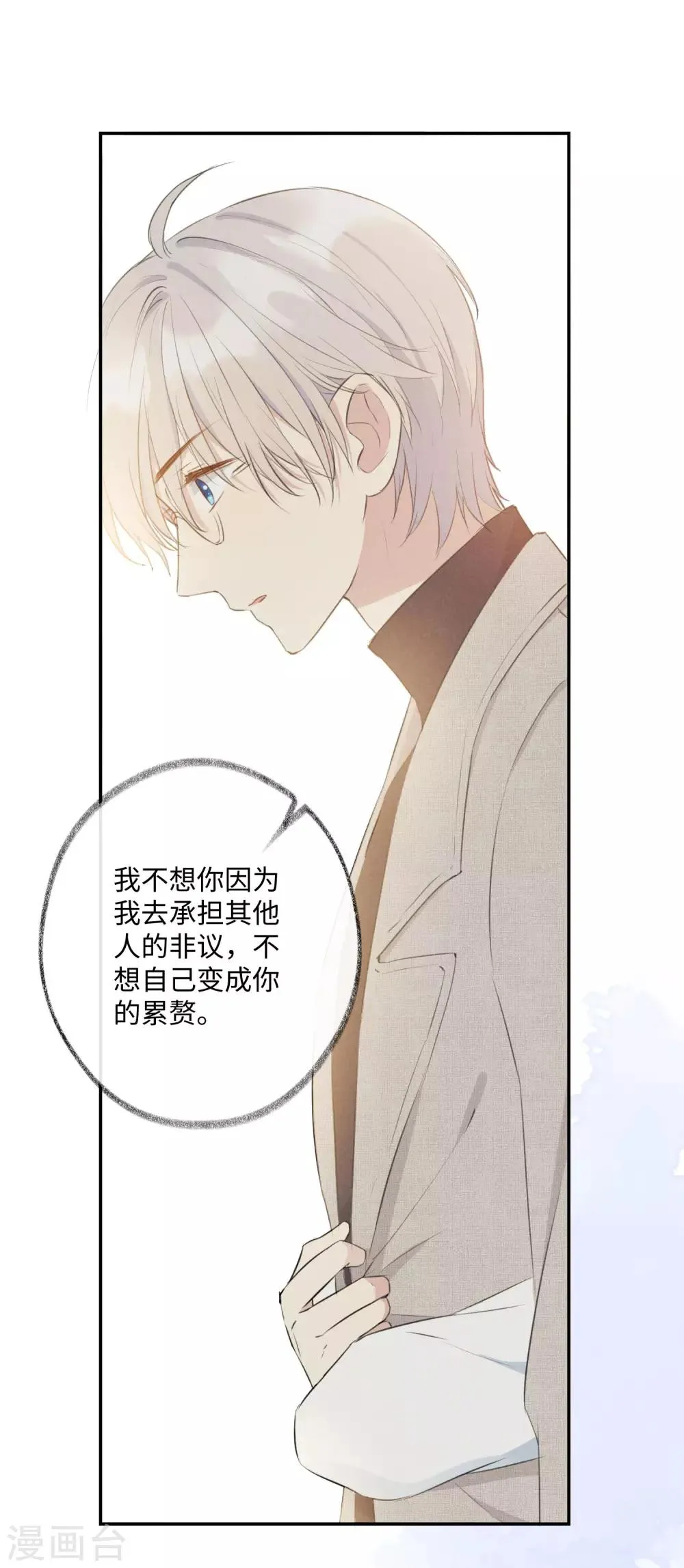 第30话 你明明已经有我了 第15页