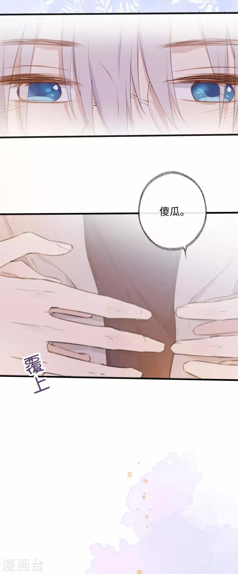 第30话 你明明已经有我了 第17页