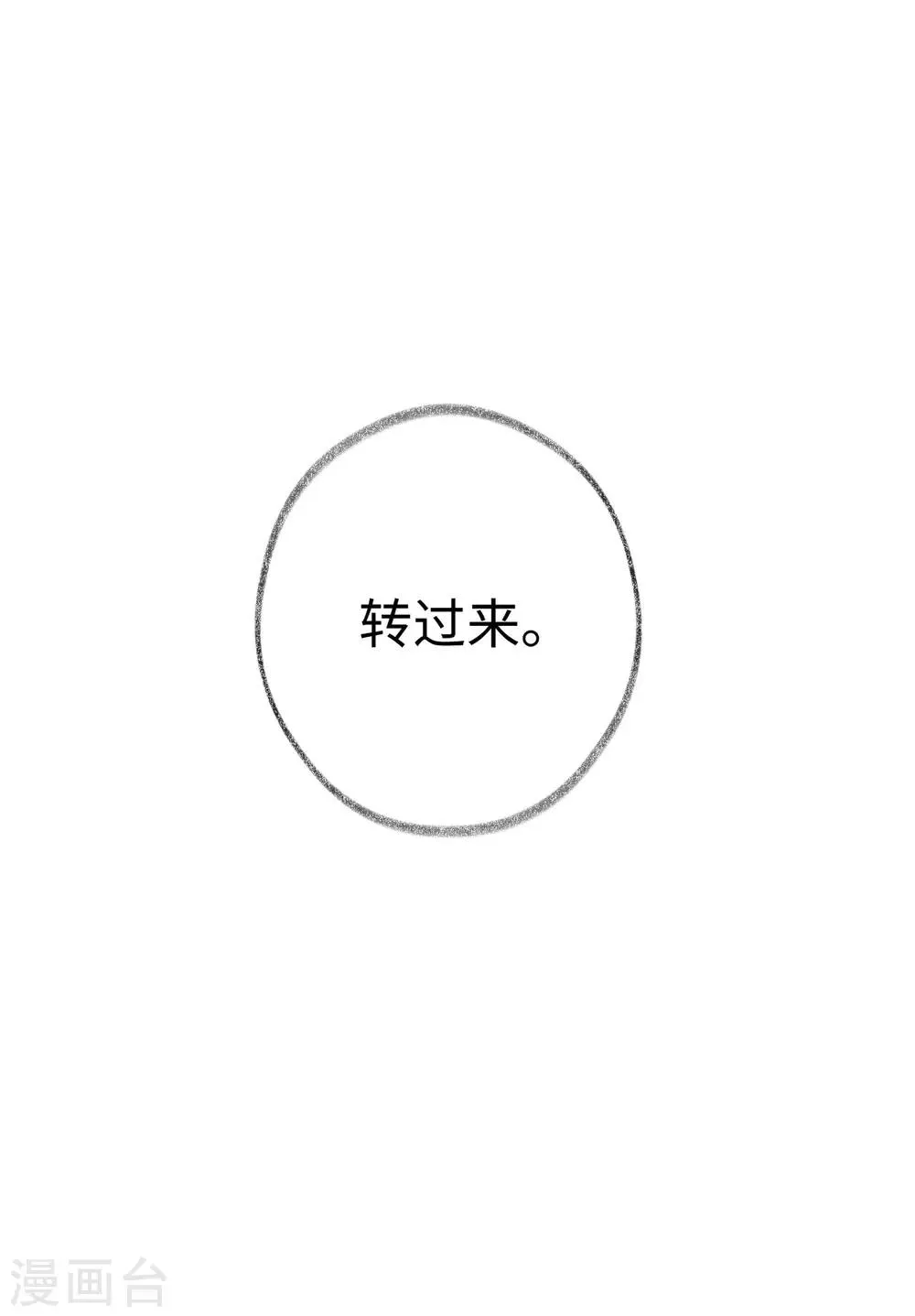 第30话 你明明已经有我了 第21页