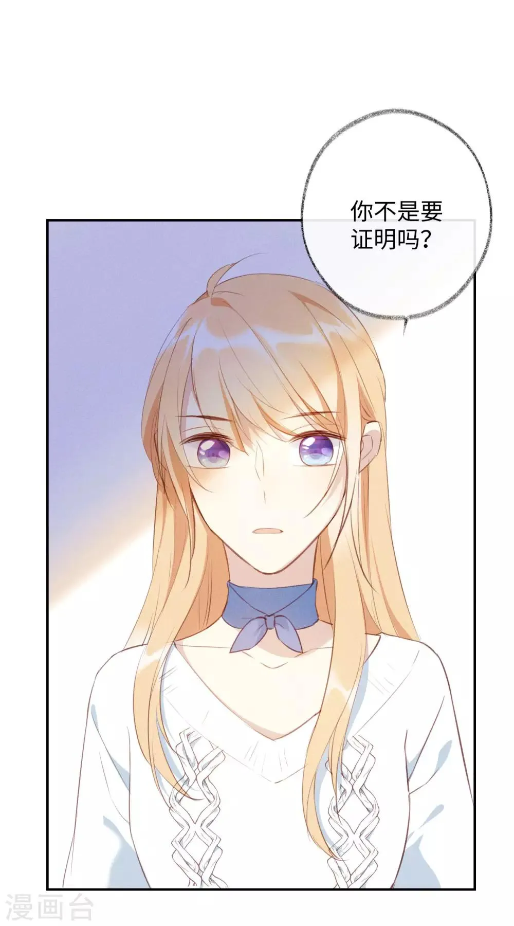 第30话 你明明已经有我了 第23页