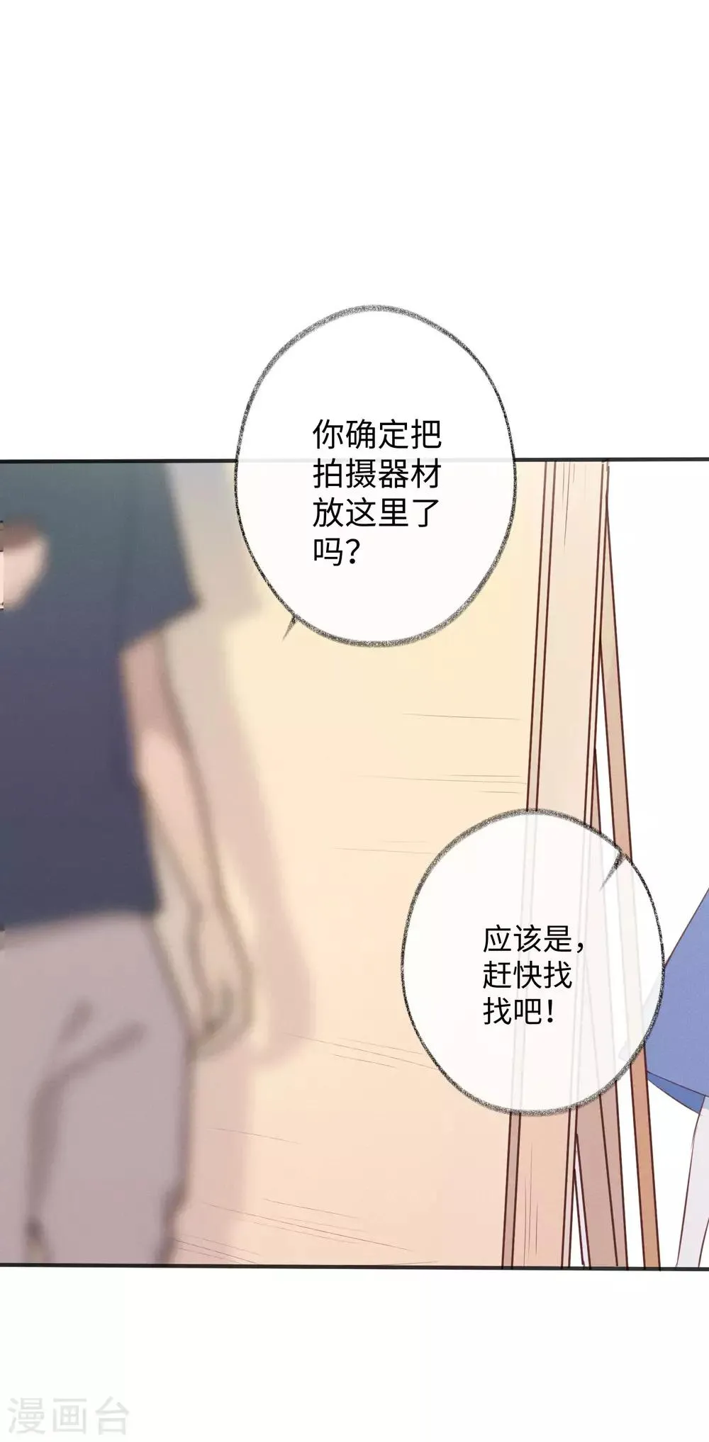 第30话 你明明已经有我了 第26页