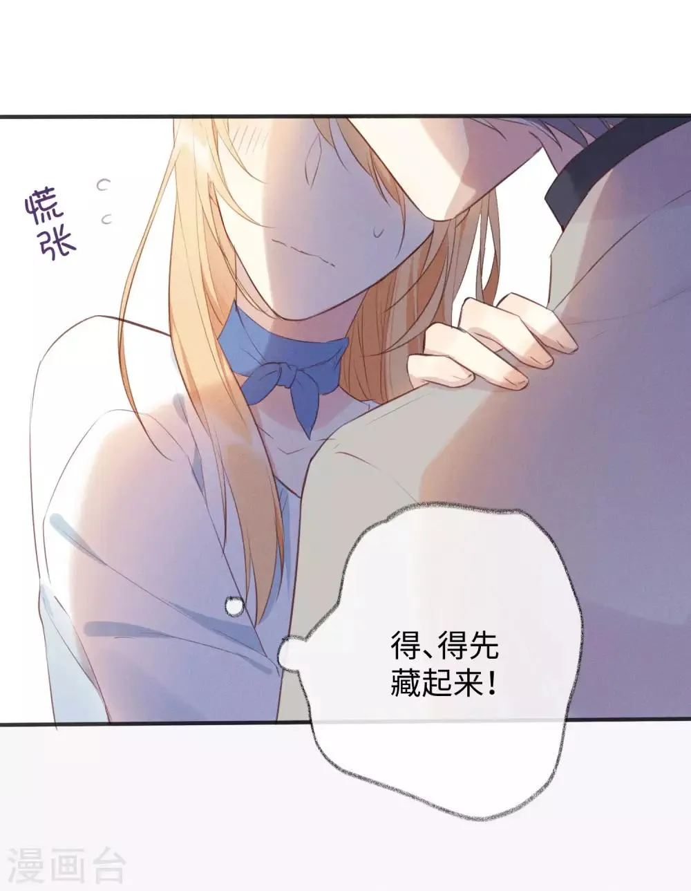 第30话 你明明已经有我了 第28页