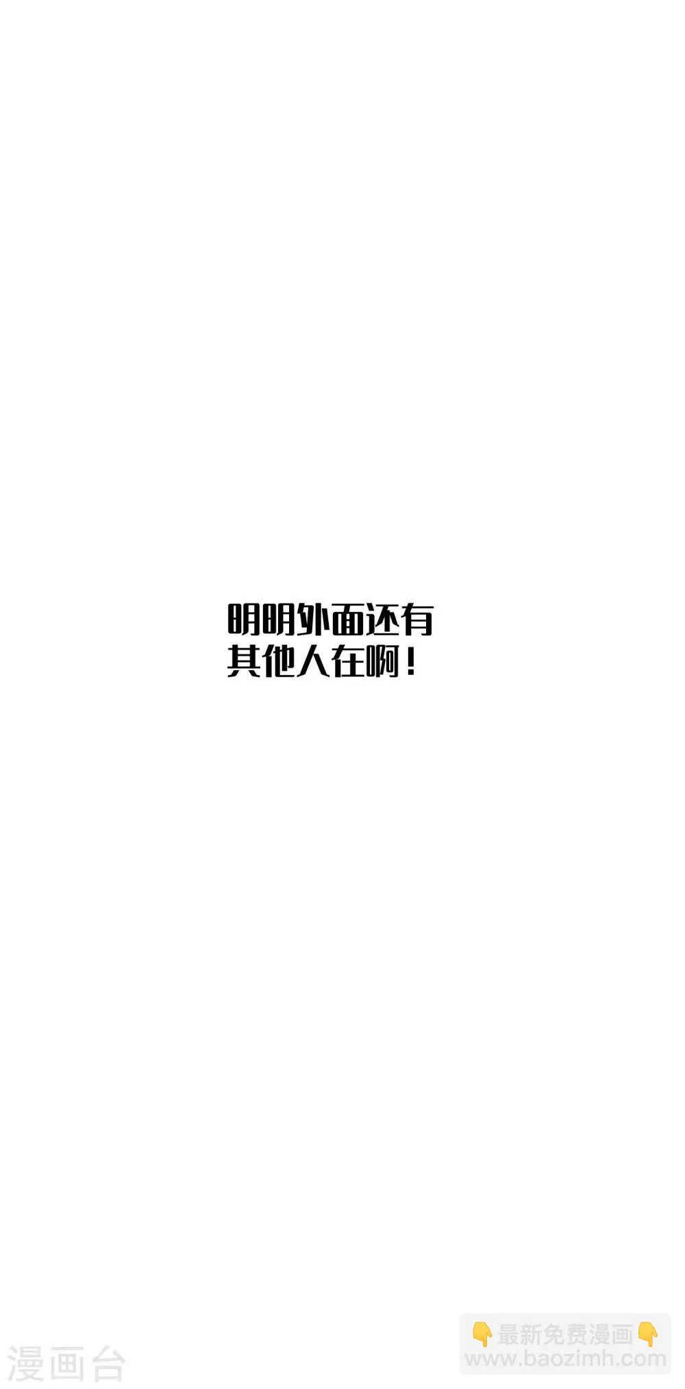 第30话 你明明已经有我了 第35页
