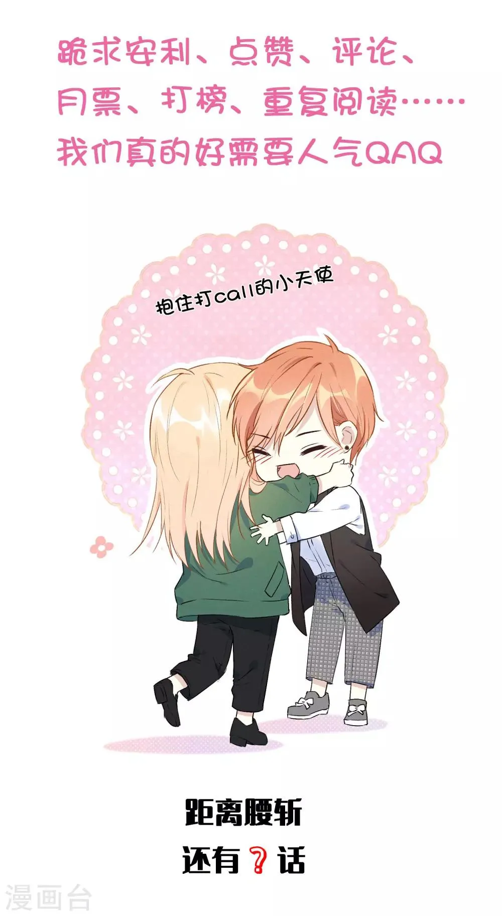 第30话 你明明已经有我了 第39页