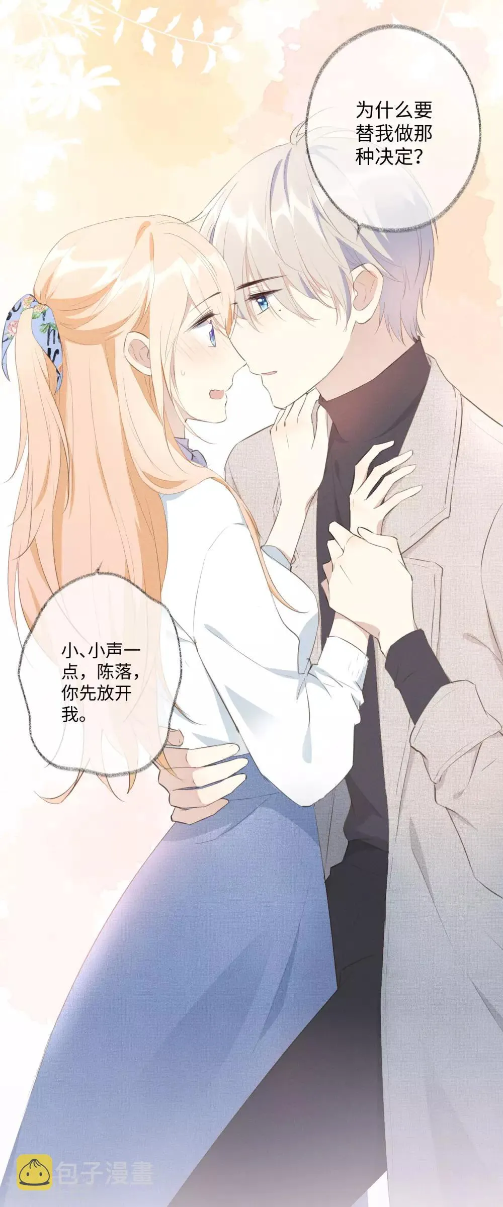 第31话 吻我，像刚才那样。 第3页