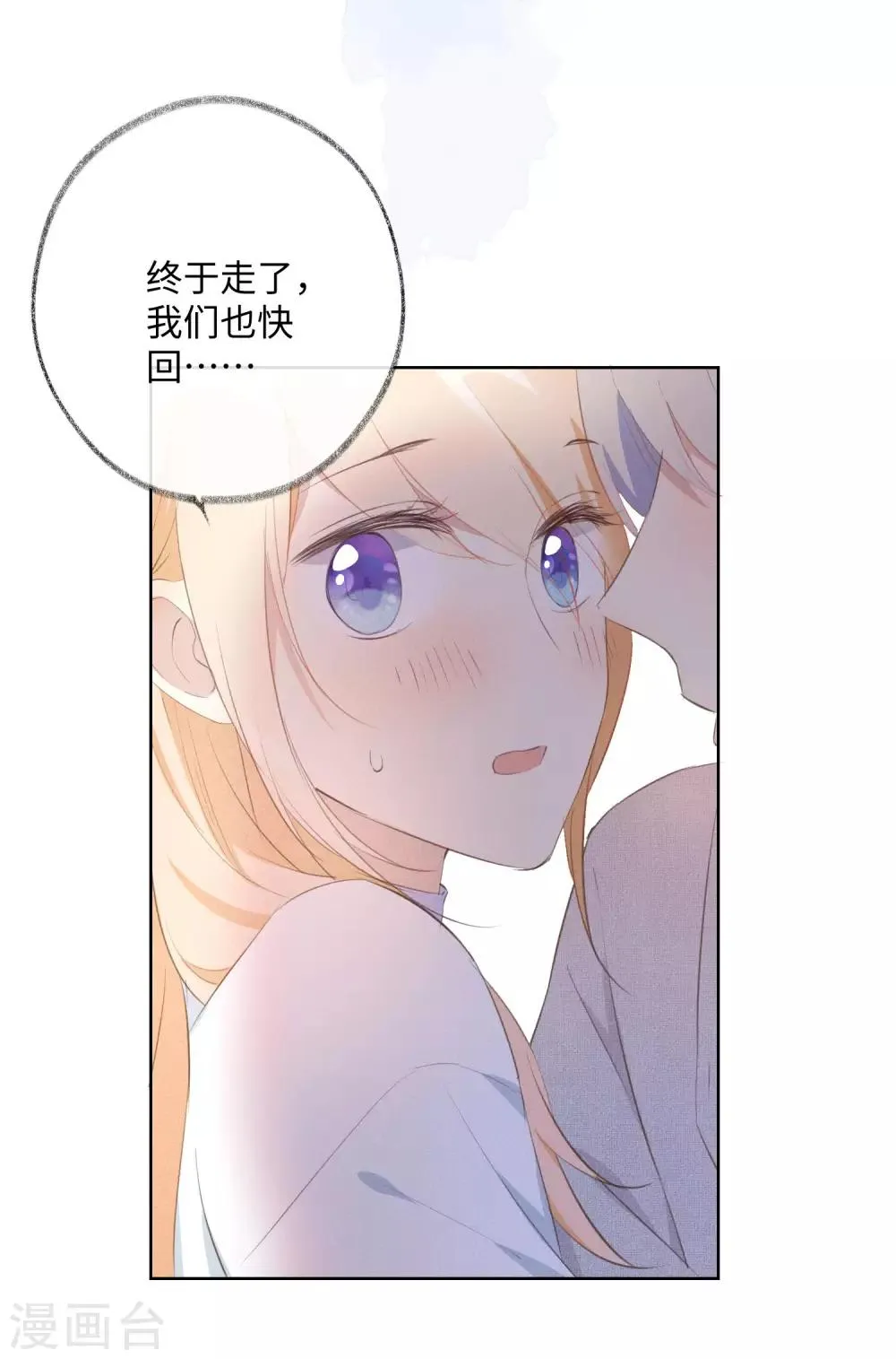 第31话 吻我，像刚才那样。 第6页