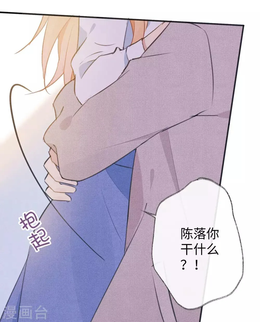 第31话 吻我，像刚才那样。 第8页