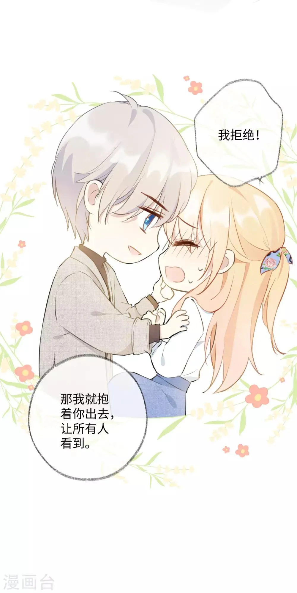 第31话 吻我，像刚才那样。 第11页