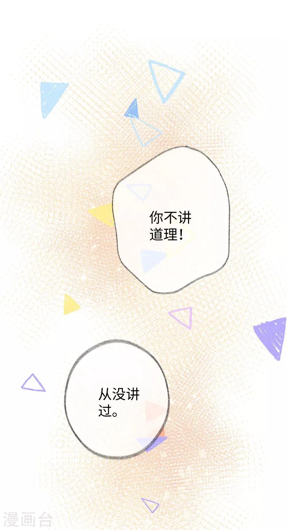 第31话 吻我，像刚才那样。 第12页
