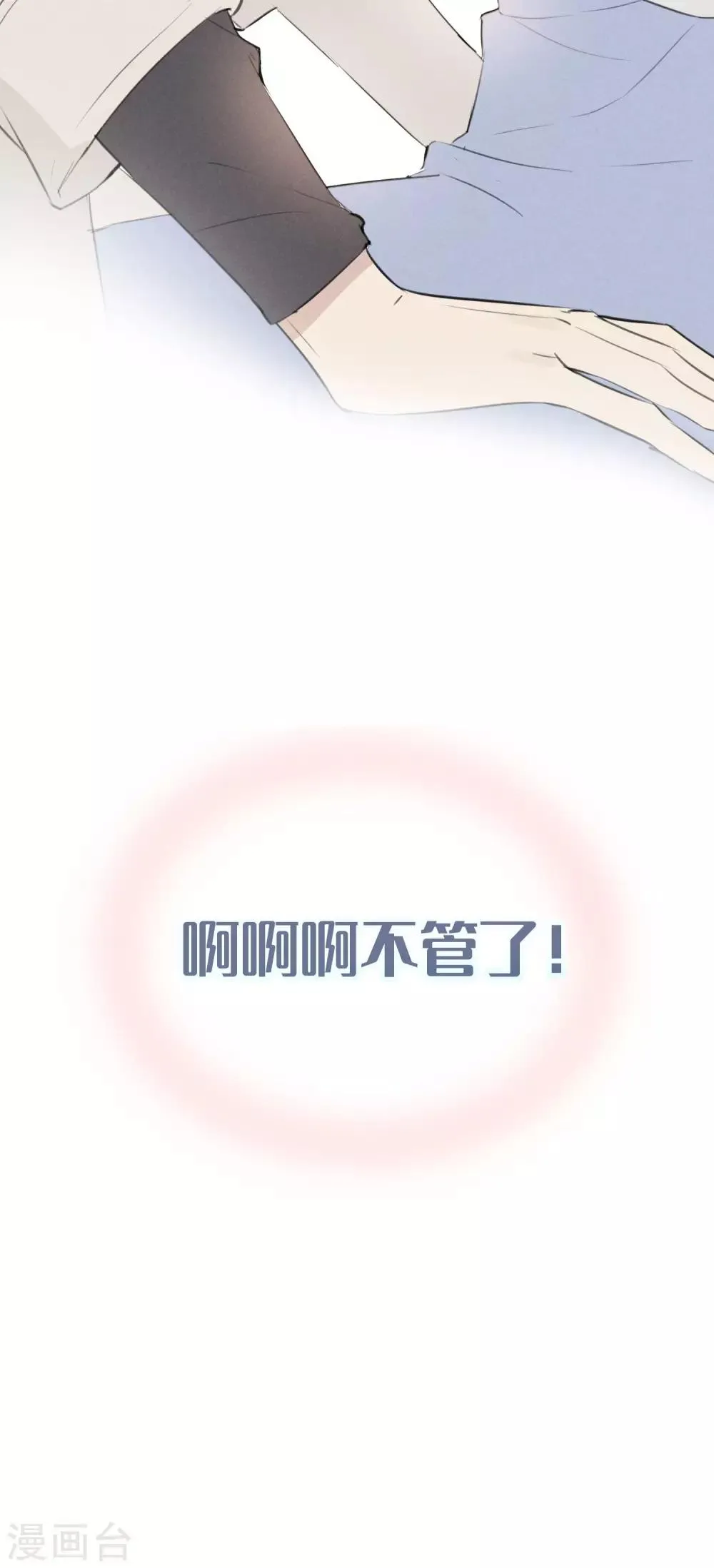 第31话 吻我，像刚才那样。 第15页