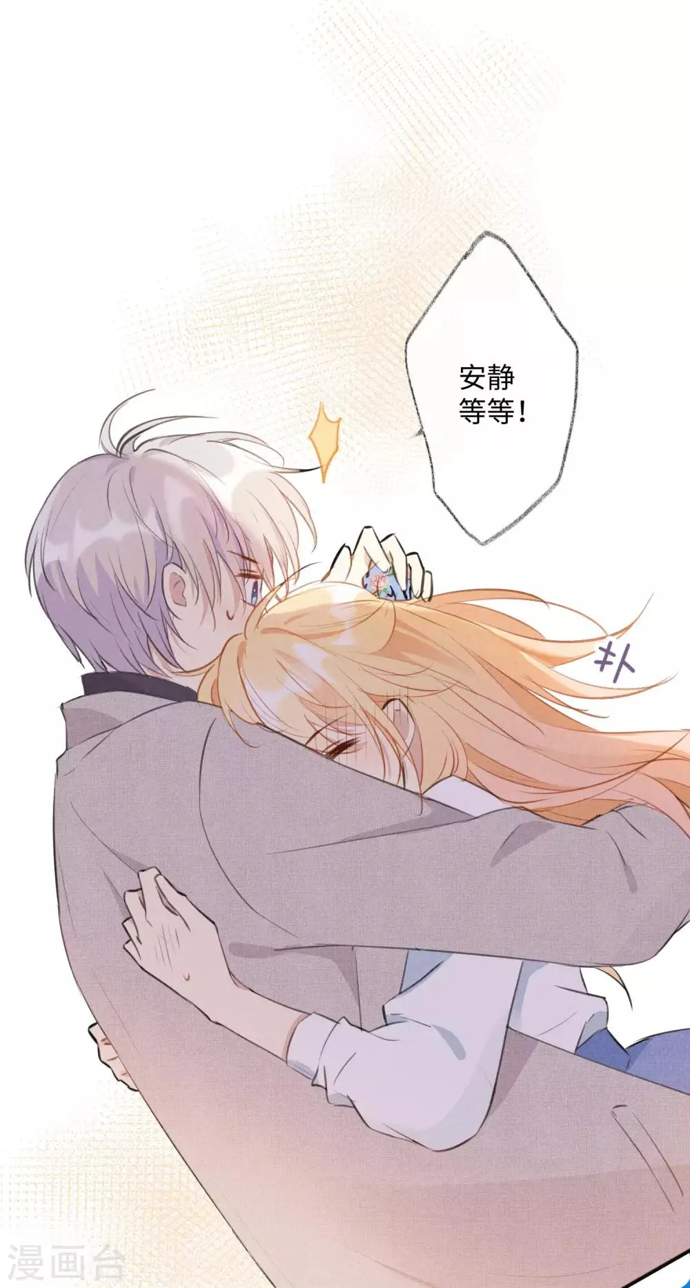 第31话 吻我，像刚才那样。 第16页