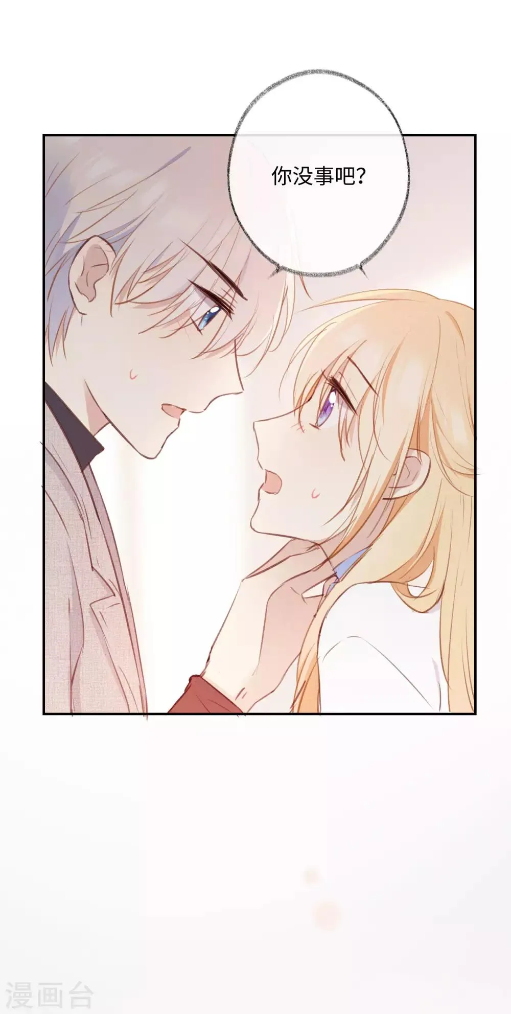 第31话 吻我，像刚才那样。 第20页