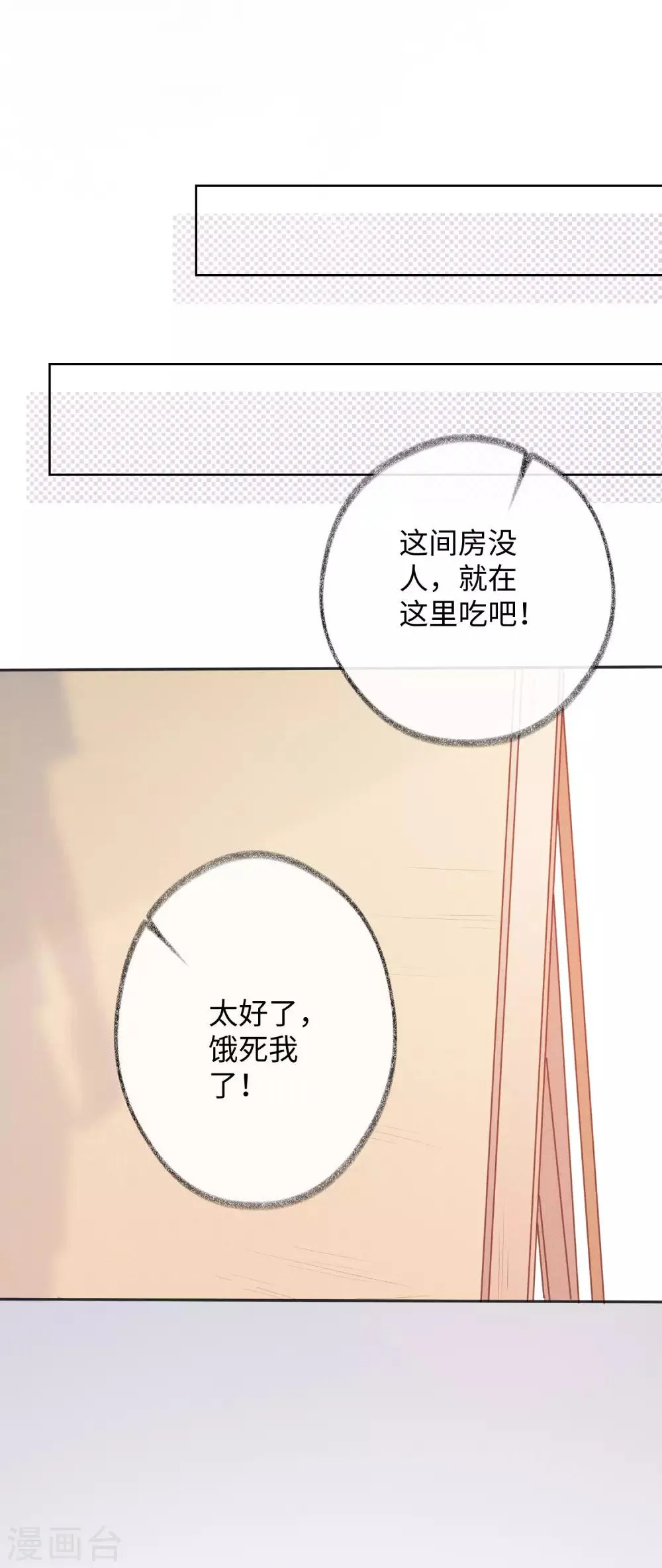 第31话 吻我，像刚才那样。 第22页