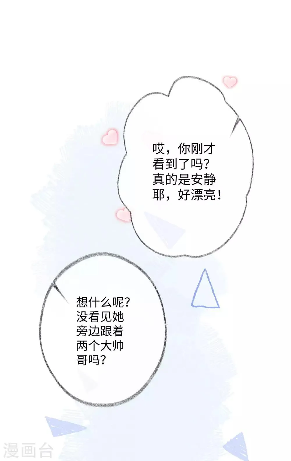 第31话 吻我，像刚才那样。 第24页