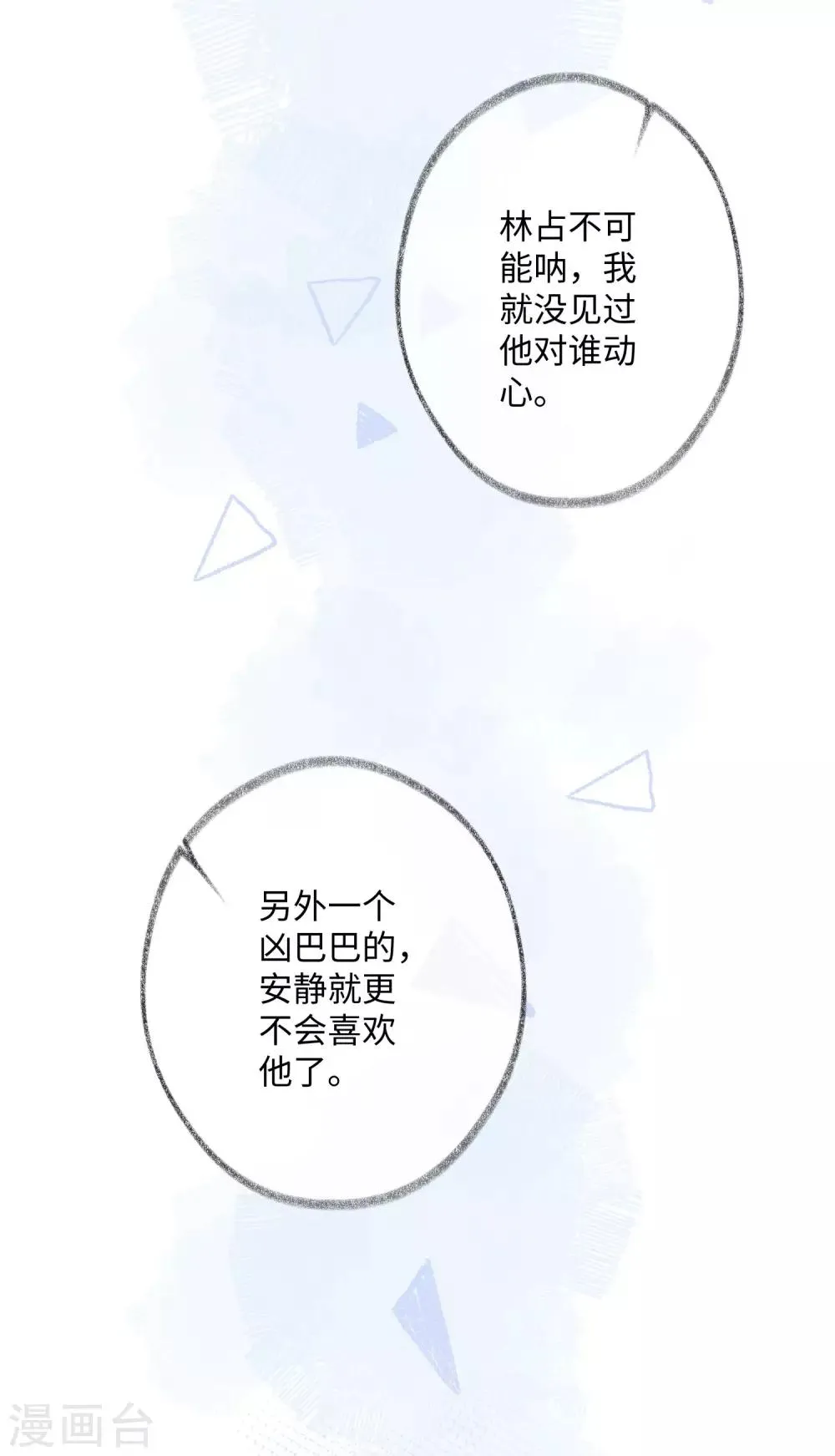 第31话 吻我，像刚才那样。 第25页