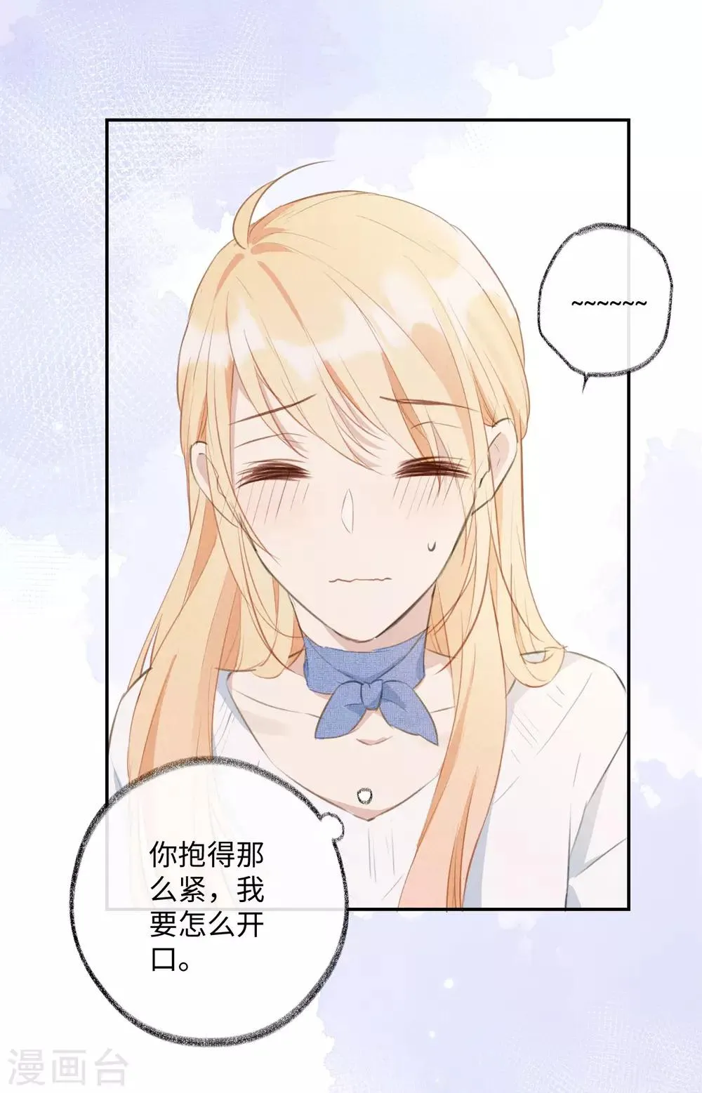 最终话 我永远只要你一个。 第12页