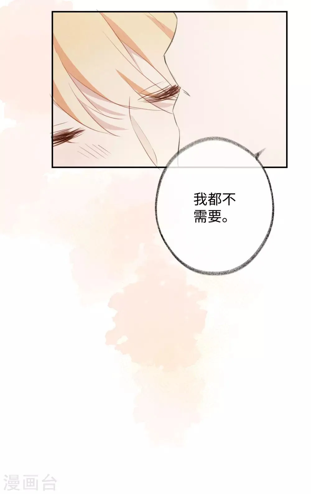 最终话 我永远只要你一个。 第20页